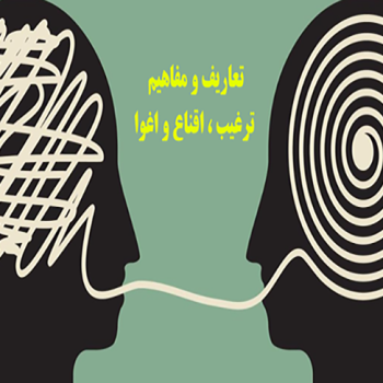 تعاریف و مفاهیم
