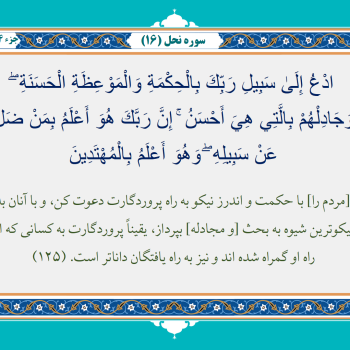 آموزه های دینی