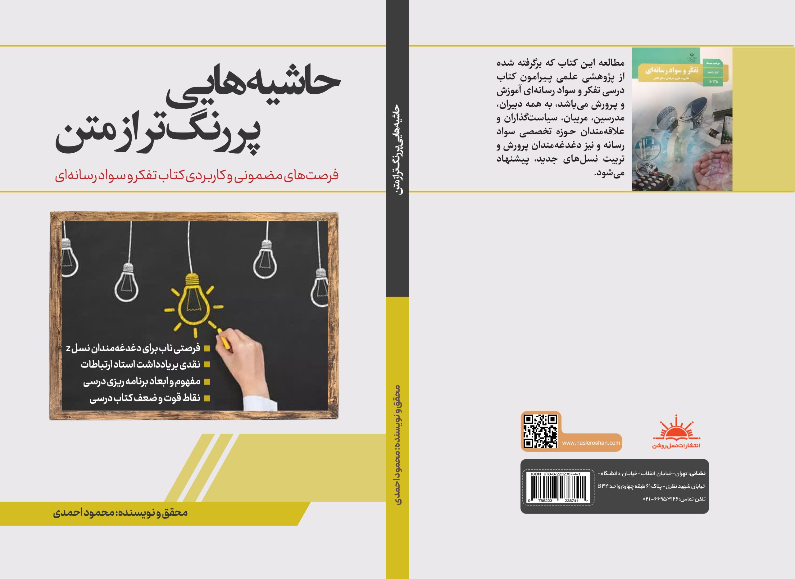 معرفی و ثبت سفارش کتاب 