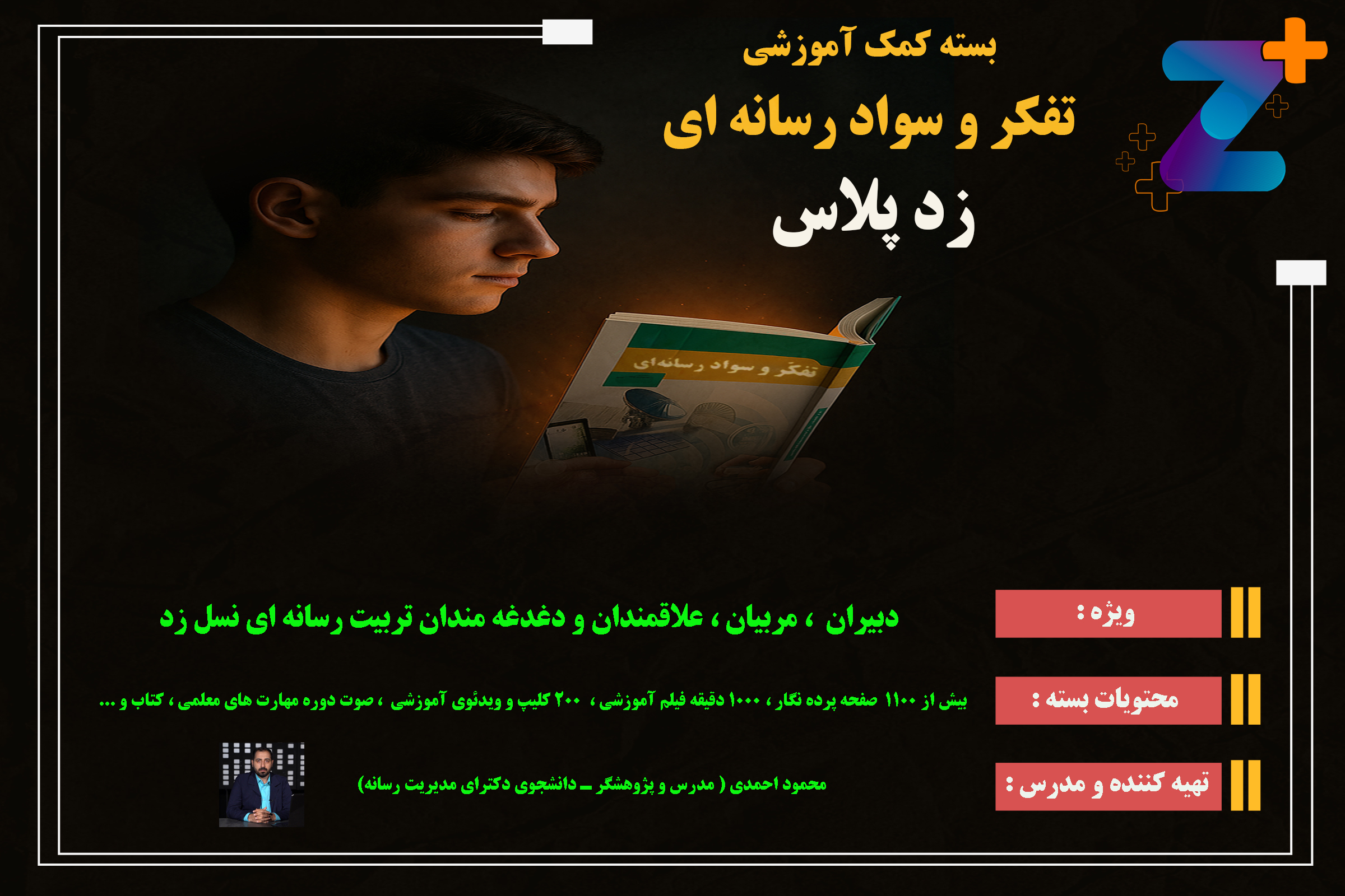  ارسال پستی بسته کمک آموزشی “زد پلاس”