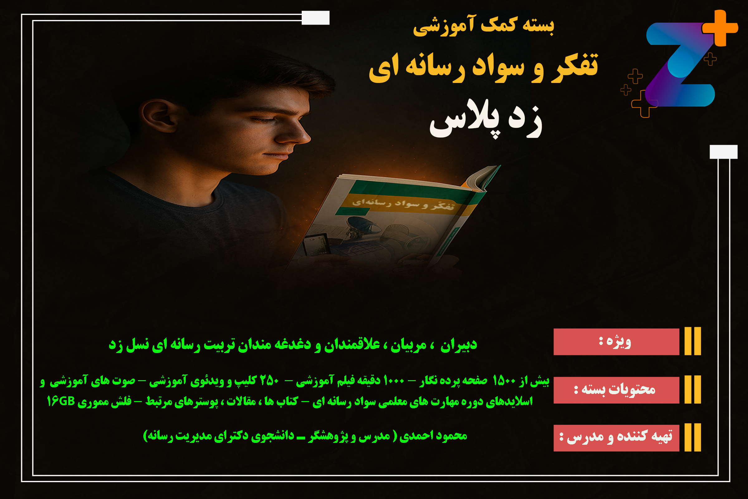  ارسال پستی بسته کمک آموزشی “زد پلاس”